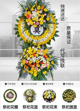 江苏南通启东市惠萍镇花圈代送